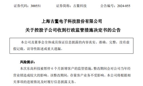 古鰲科技子公司再領罰單，信息服務業務雪上加霜